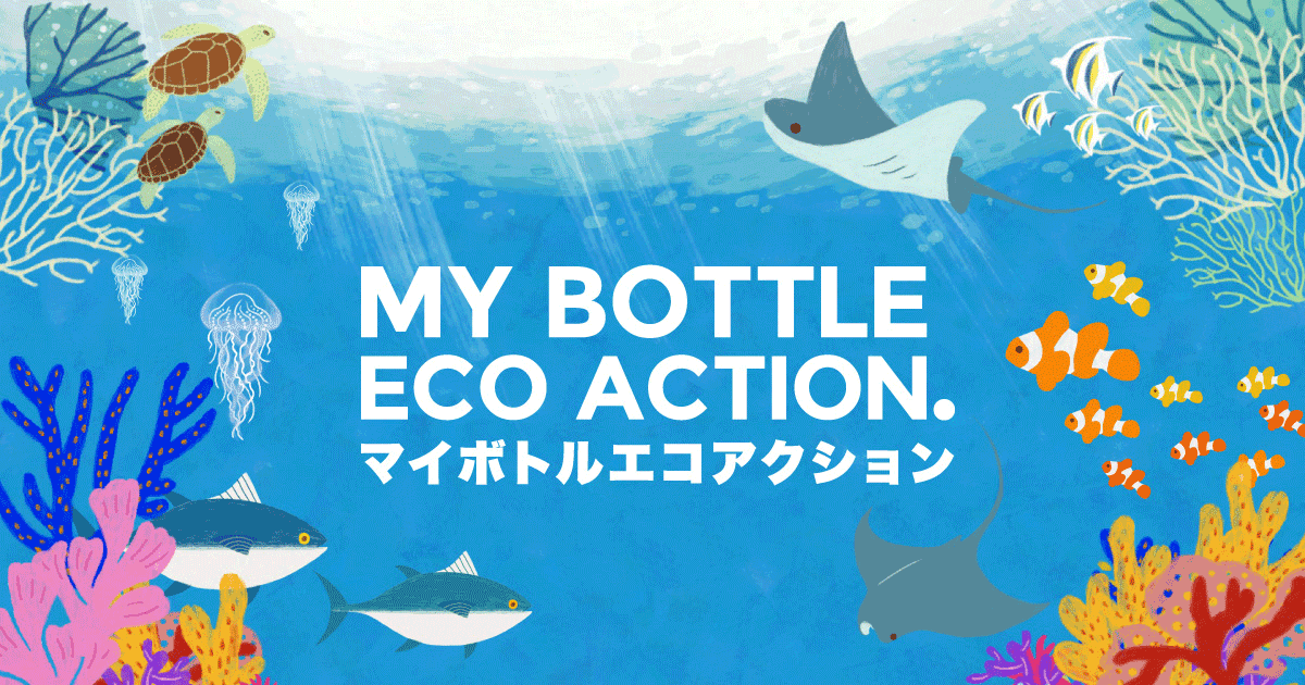 Hokkaido街のクリーンアップ大作戦！vol.2開催のお知らせ - MY BOTTLE